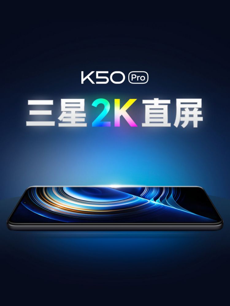 redmi k50 2k